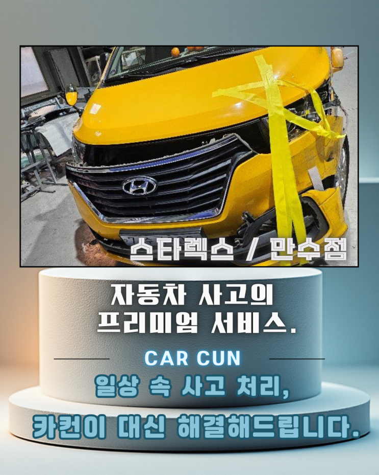  인천1급공업사 알아보기 전,전면 충돌 사고에서 차주가 먼저 구분해야 할 구조 판단 기준