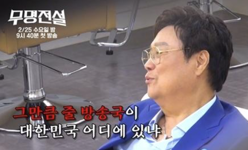   손태진 6억 넘나?! 남진·조항조 대기실 대화 유출로 본 무명전설 역대급 스케일