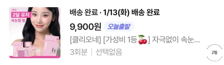  내돈내산 클리오네 셀프 무쌍 속눈썹펌 하기 (굳이 샵 가지 않아도 쉽게 한다!)| ️