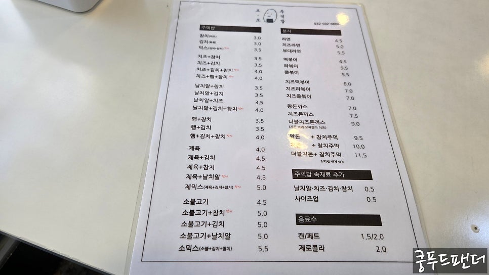 모모주먹밥 사진 4