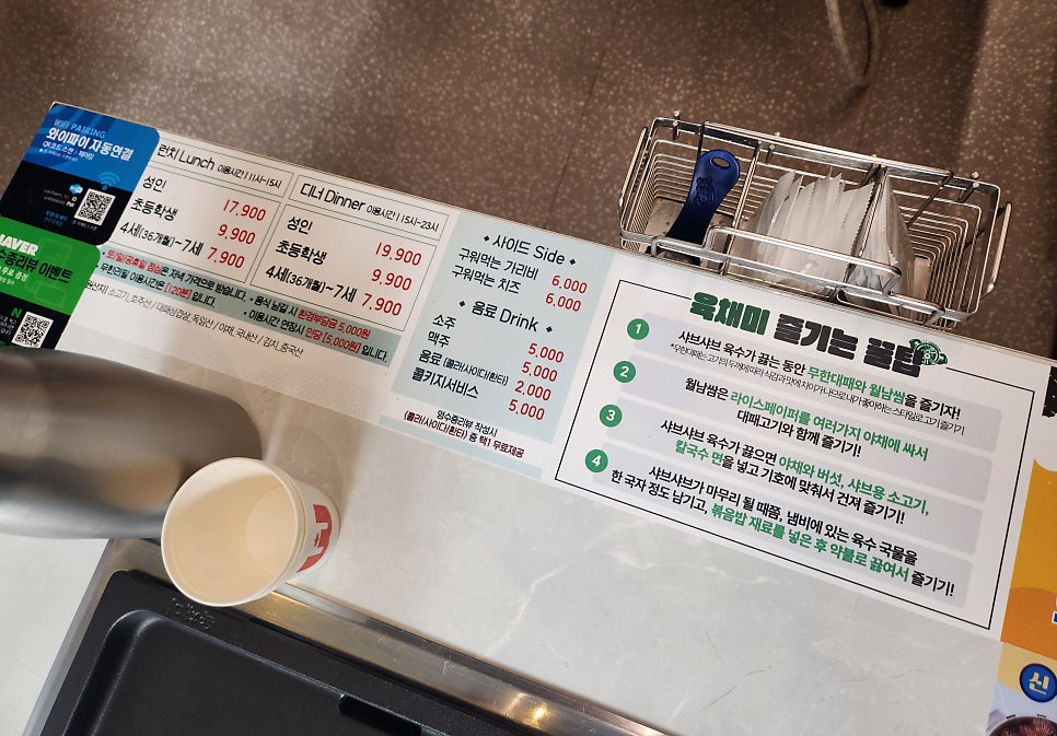 무한육채미 연수구청점 사진 6