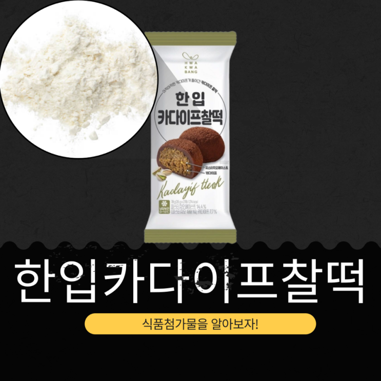  CU 두쫀쿠 신상  3,900원  [한입카다이프찰떡] 이탈리아산 100% 피스타치오페이스트 함유