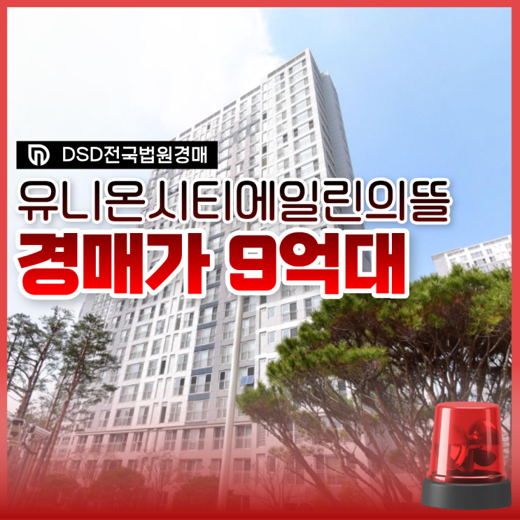  하남아파트경매 하남유니온시티에일린의뜰 입찰 정보