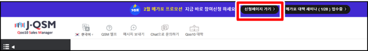  [큐텐재팬]메가와리,메가포 신청 및 상품 제외 방법
