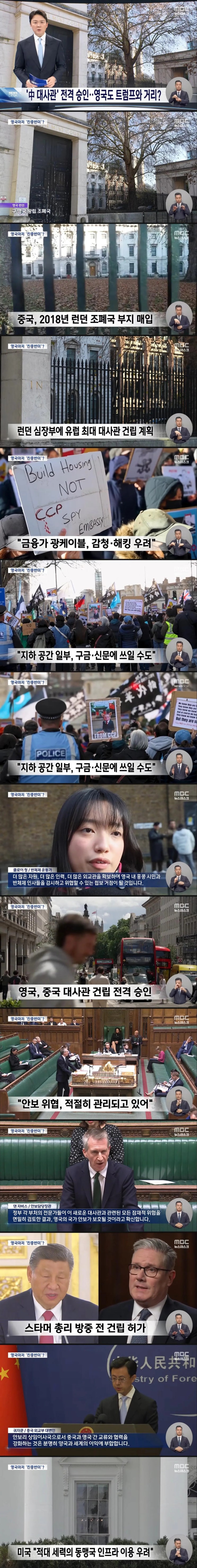  중국, 영국에 최대 규모 대사관 건설