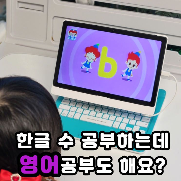  영어학습 앱까지 되는 빨간펜 아이캔두 누리키즈 4세 5세