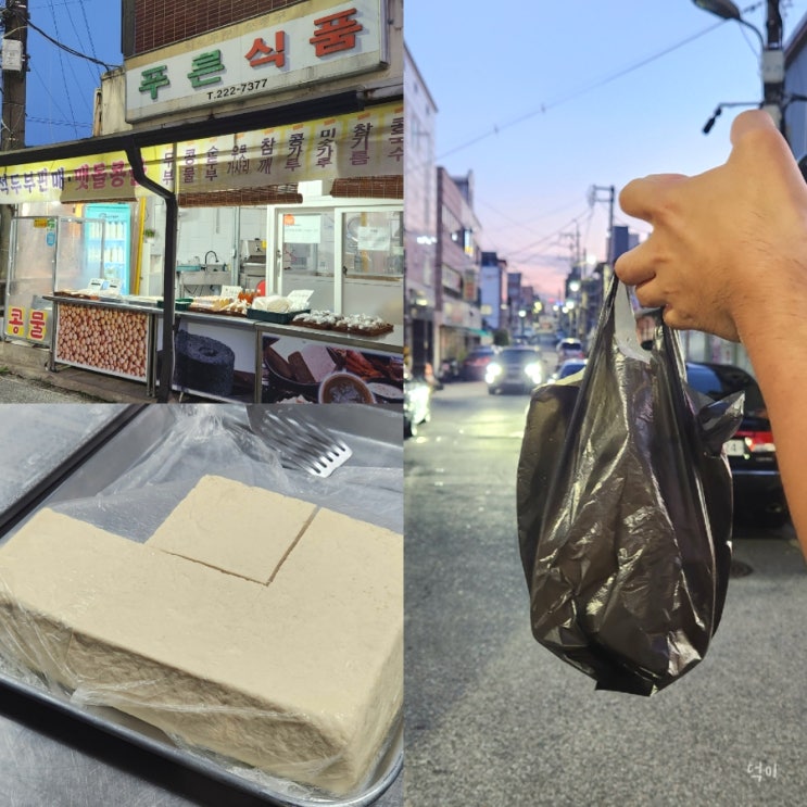  광주 산수시장 손두부 맛집 푸른식품 단골 내돈내산 후기