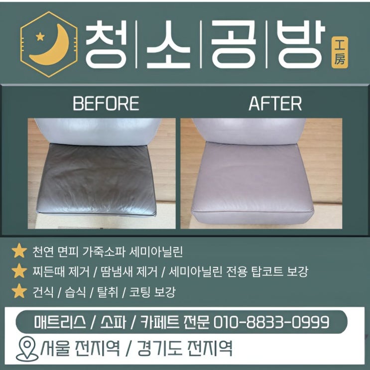  천연가죽소파 청소, 찌든때까지 깔끔하게 관리하려면
