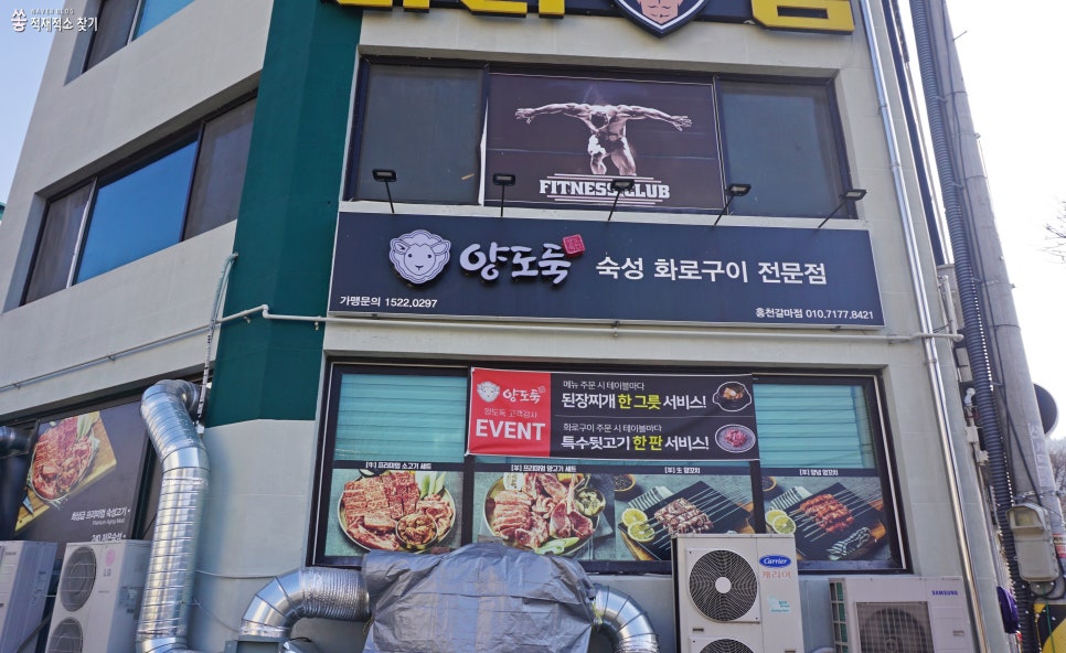 양도둑 홍천갈마점 사진 1