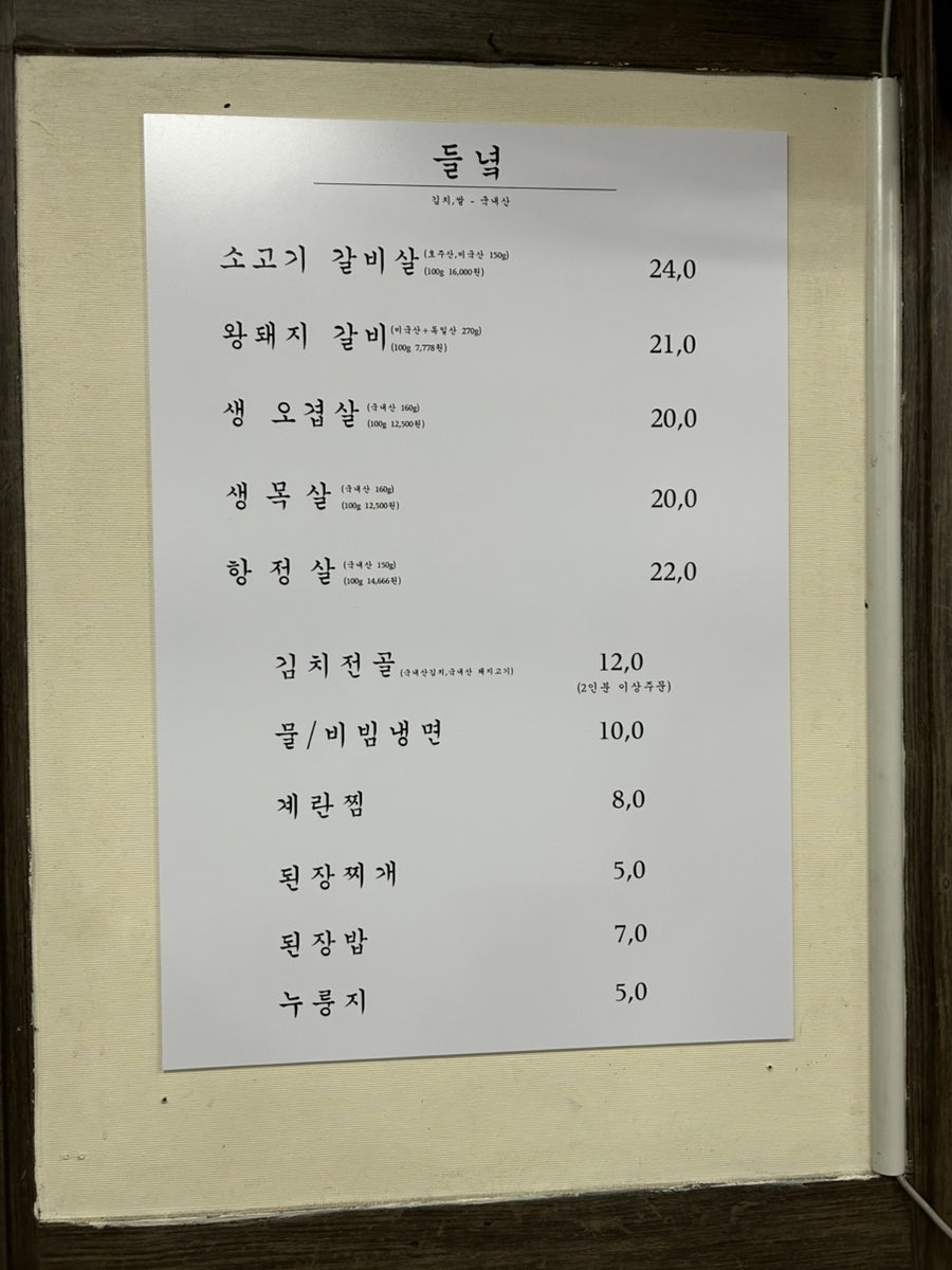 들녘숯불구이 사진 5