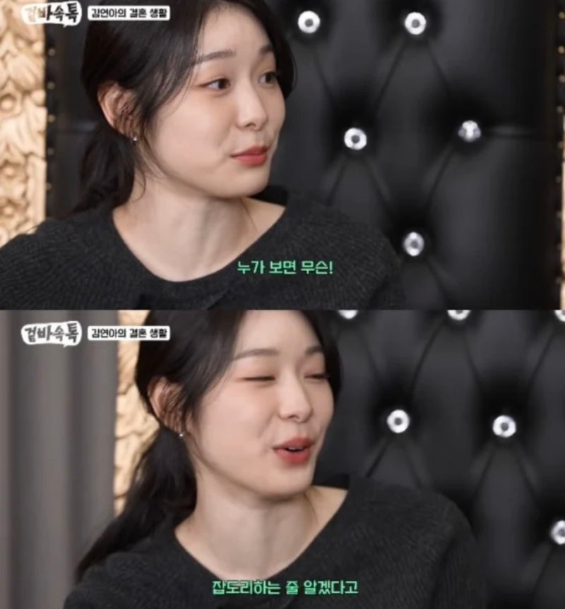 "제가 잡도리한다고요?" 김연아가 직접 밝힌 고우림과의 신혼 실체