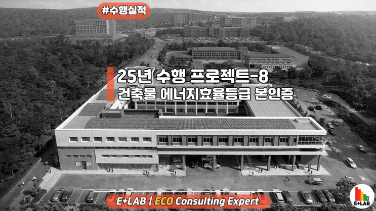  수행 프로젝트 - 한국교통대 화학생명관 증축공사