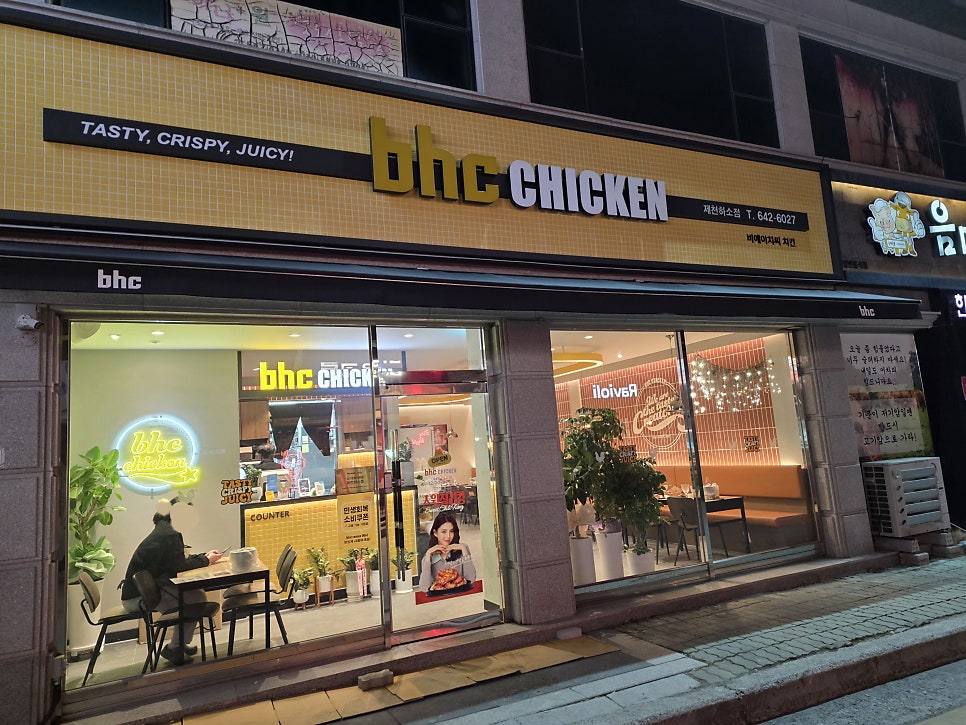 BHC치킨 제천하소점 사진 1