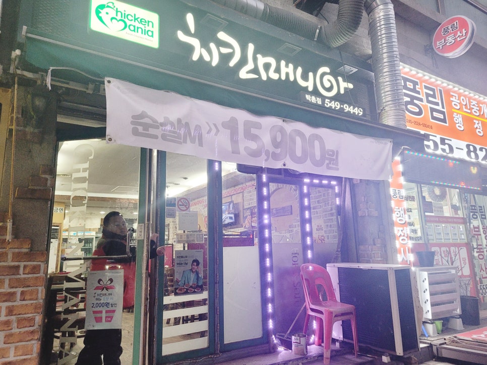 치킨매니아 박촌점 사진 1