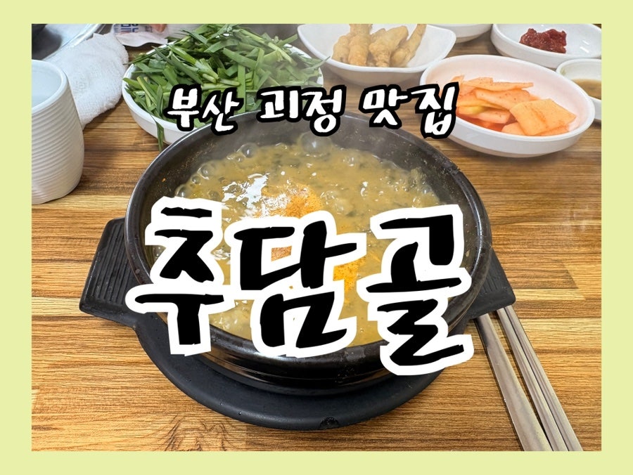 추담골 사진 1