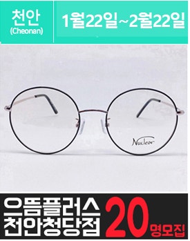 청.당.동에 위치한 안.경.점 체험을 소개해주세요.