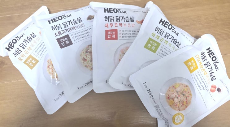  자극적인 맛에 지쳤다면? 허닭 곤약볶음밥 '순한맛' 라인 5종 솔직 후기 (새우/소불고기 등)