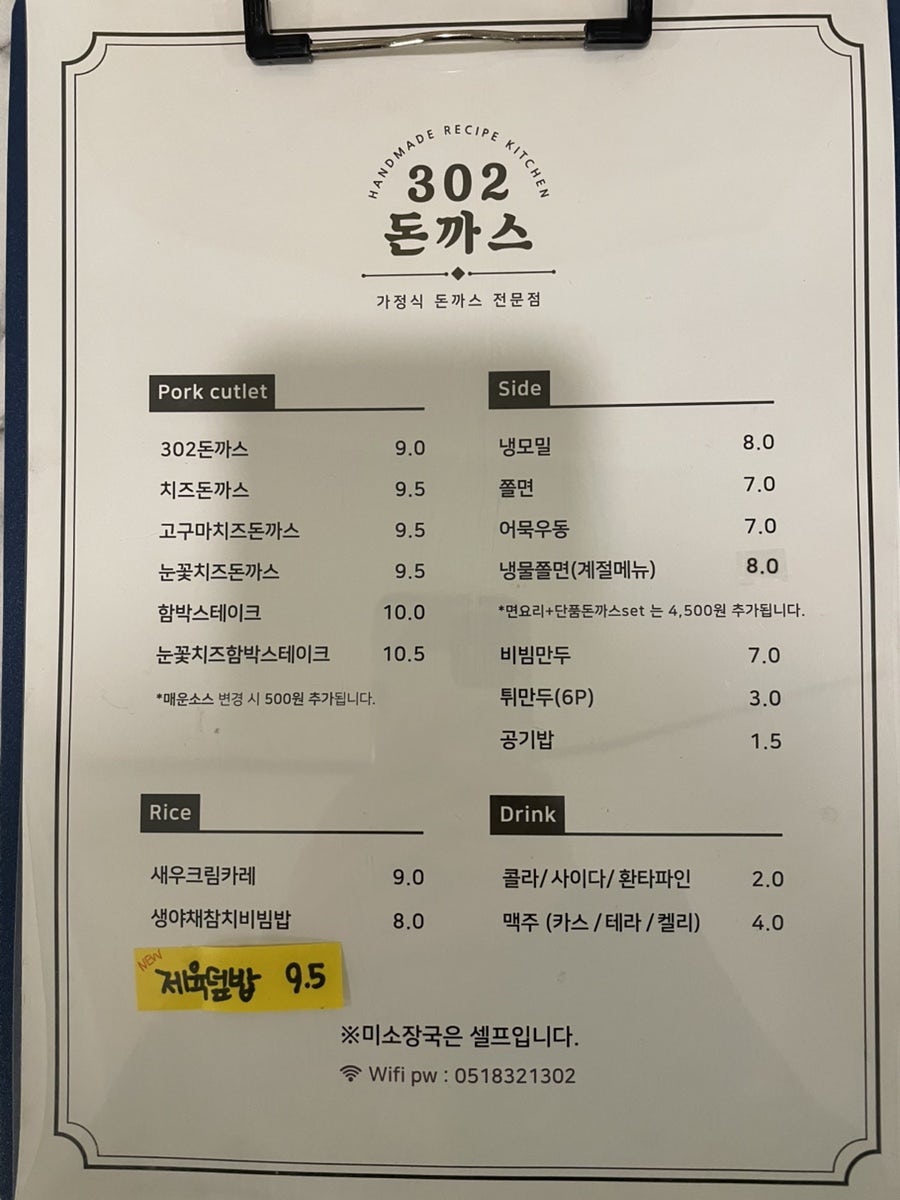 302돈까스 사진 2