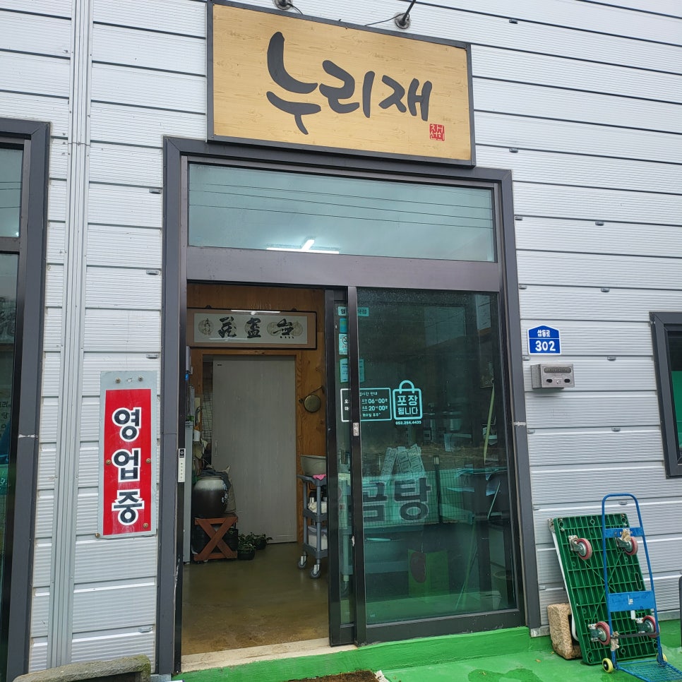 누리재 사진 3