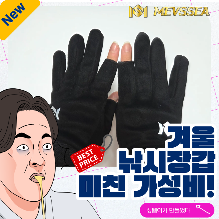  겨울 낚시장갑 추천 2컷 기모소재 방한 걱정 끝