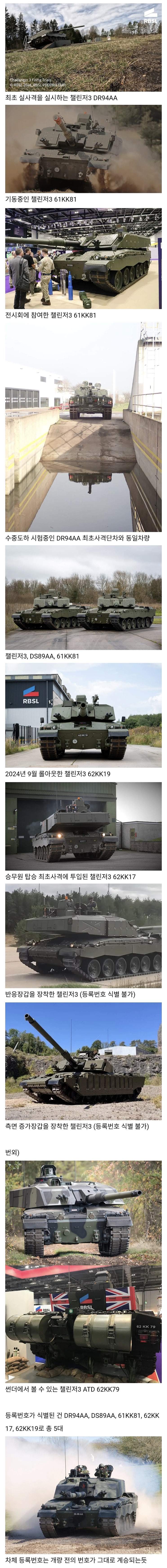  다양한 챌린저3 차량들