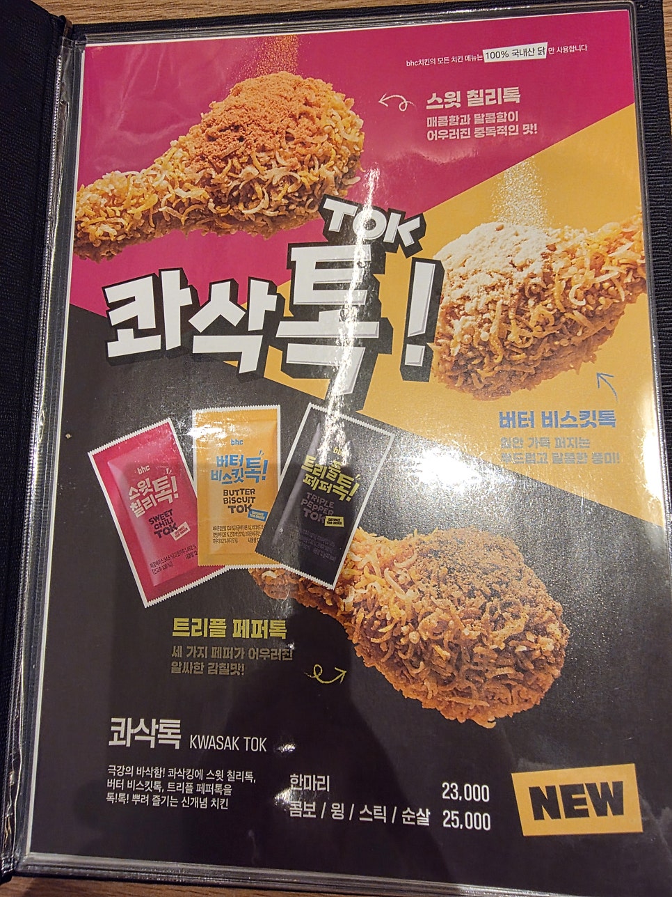 BHC치킨 제천하소점 사진 3