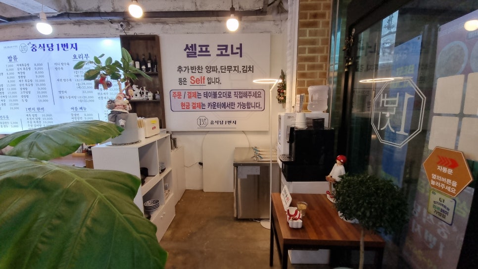 중식당1번지 사진 6