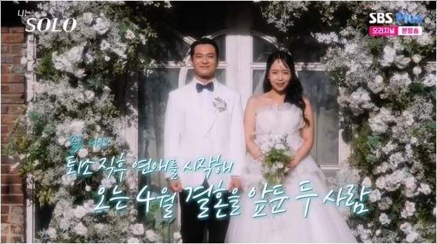  29기 영철 정숙 결혼 결정 이유 임신 위해 신혼여행까지 미뤘습니다