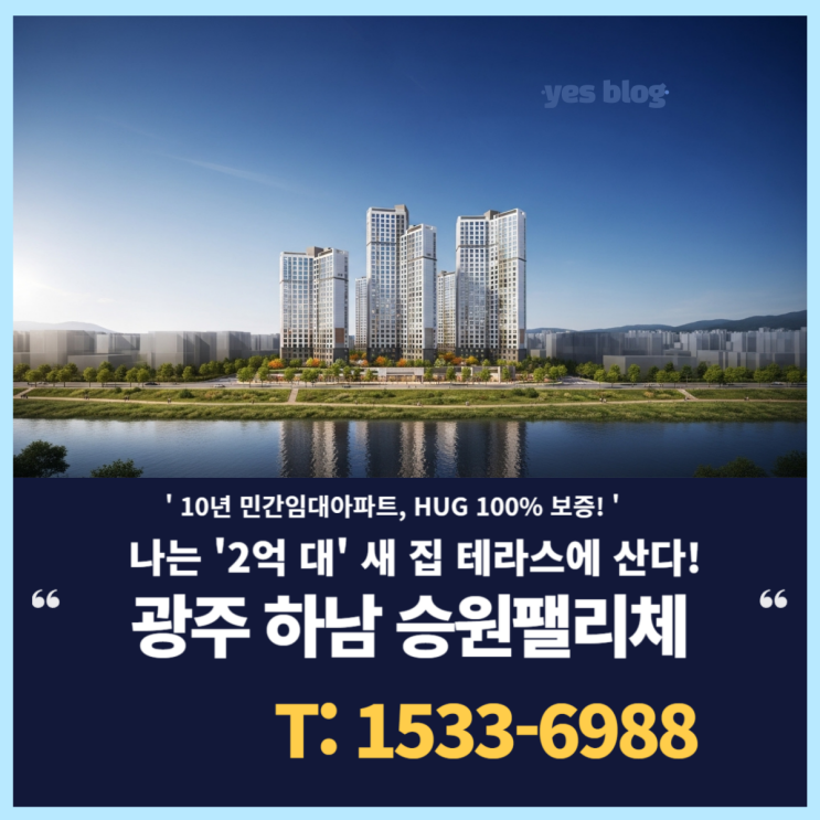  하남 승원팰리체 오픈! 광주 마지막 2억대 전세?(광주하남 승원팰리체 분석)