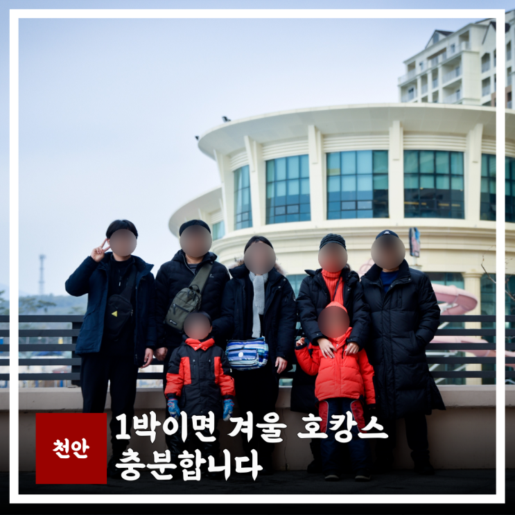  소노벨 천안 리조트 워터파크 온천과 근처 맛집까지 한 번에 가볼만한곳