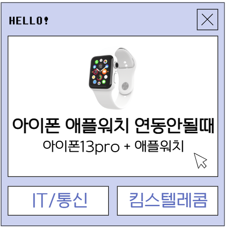 아이폰13프로 애플워치 연동안됨 문제 해결법