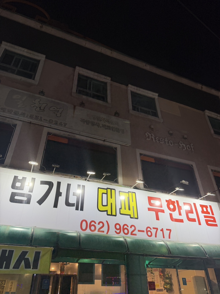 범가네대패무한리필 사진 1