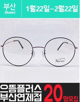 연.산.동에 위치한 고가 안.경 체험을 소개해주세요.