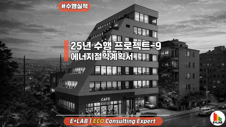  수행 프로젝트 - 대치동 근린생활시설