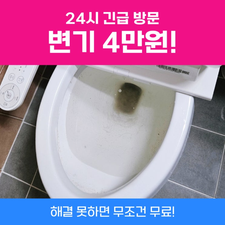  강북구변기막힘 변기물이계속넘쳐요 사례
