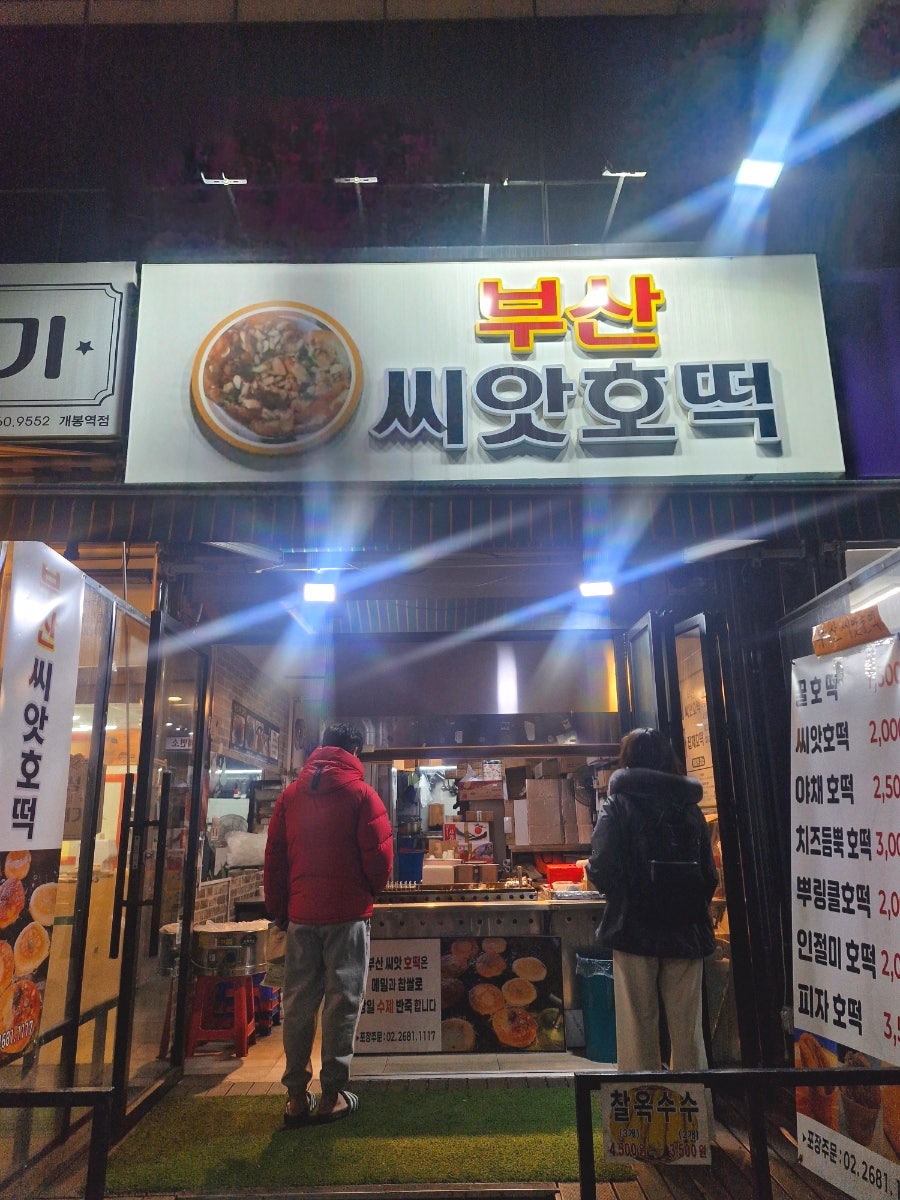 부산씨앗호떡 사진 1