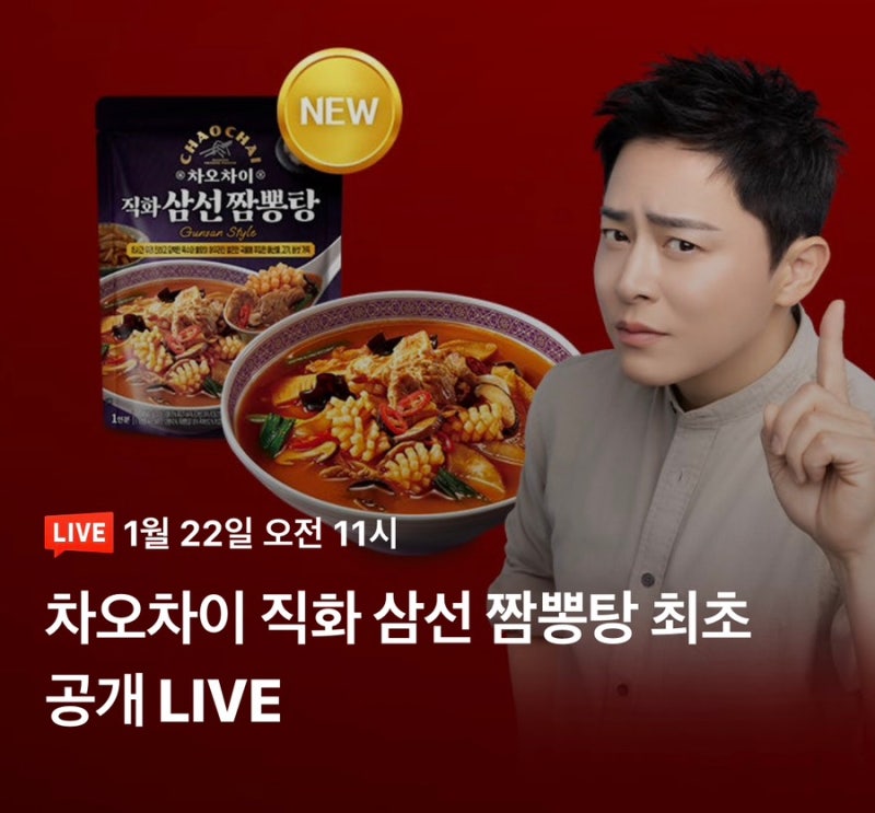 차오차이 직화 삼선 짬뽕탕 최초공개