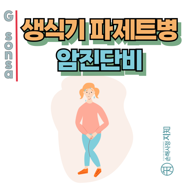 생식기 파제트병 암진단비, C44 코드만 보고 결정되나요?