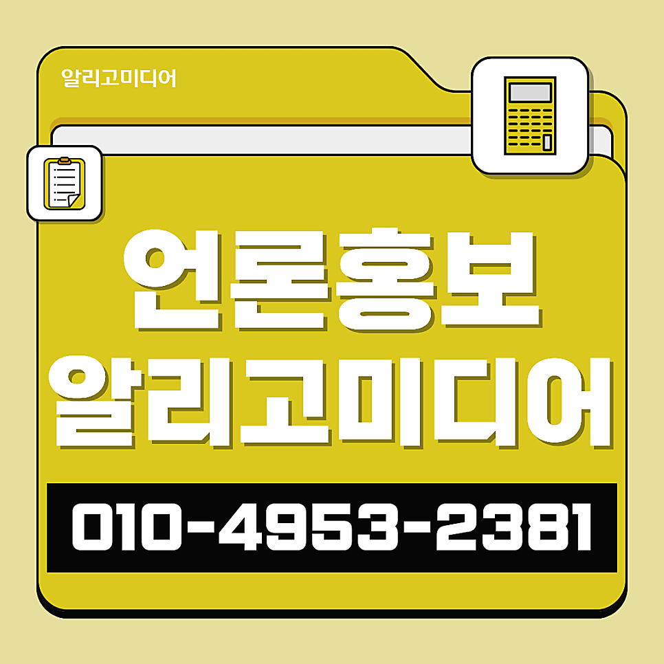 언론보도대행사 우리 회사에도 정말 필요할까?