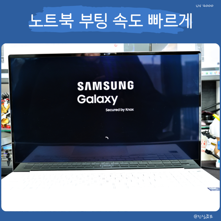  윈도우 10, 11 시작 프로그램 설정으로 노트북 부팅 속도 빠르게