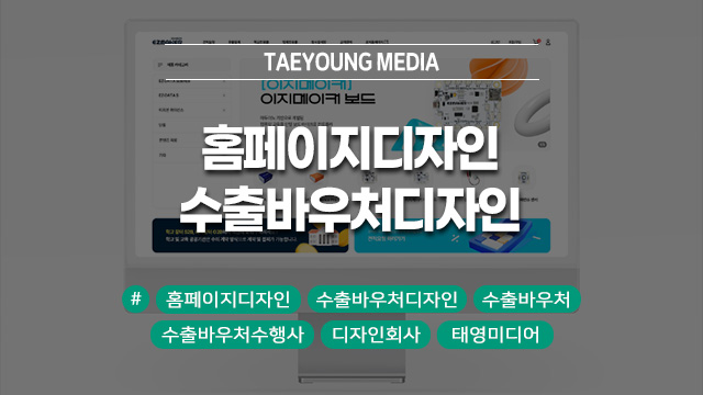  [대구] 홈페이지디자인, 수출바우처 디자인으로 끝내세요