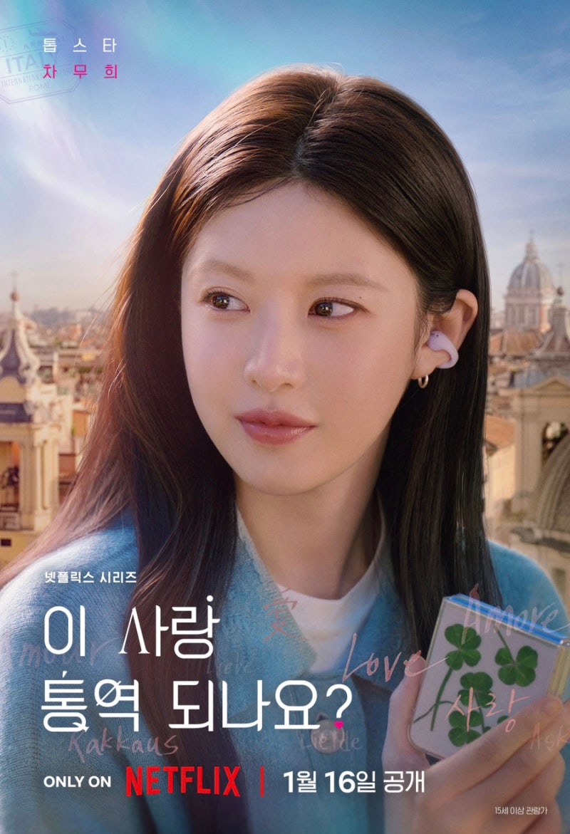 이사랑통역되나요 차무희 이어폰 실구매 및 착용 후기