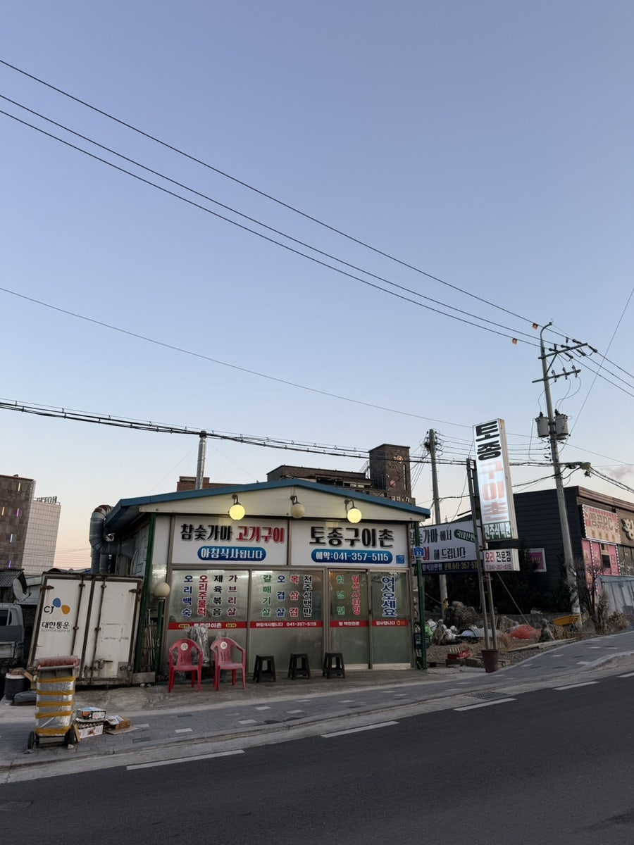 토종구이촌 사진 1
