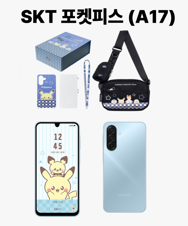 신학기 키즈폰 SK 포켓피스 ,KT 폼폼푸린 ,LG 무너에디션2 총 정리 ! 병점동 휴대폰성지
