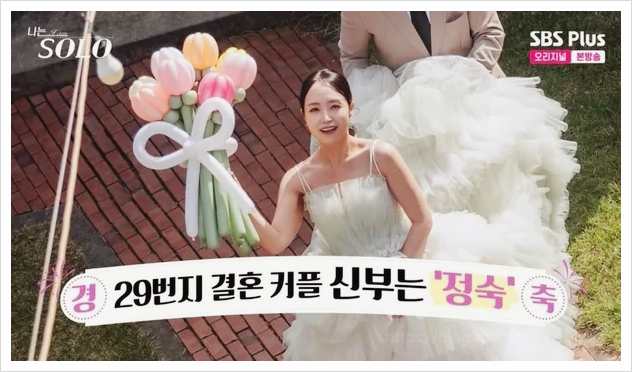  나는솔로 29기 옥순영수, 정숙 영철 최종커플 및 현커 여부 완벽 정리 결혼식 날짜 라방 요약 포함