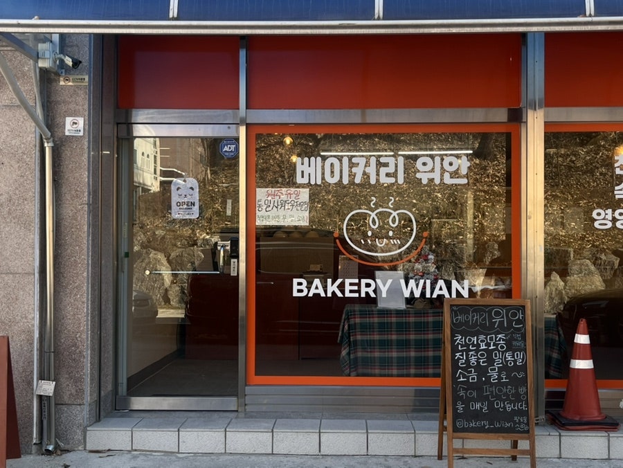 베이커리 위안 사진 1