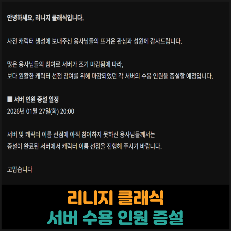  리니지 클래식 서버 수용 인원 증설