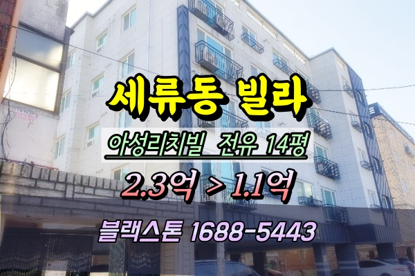  권선구빌라 경매 1억 아성리치빌  4층 엘베O