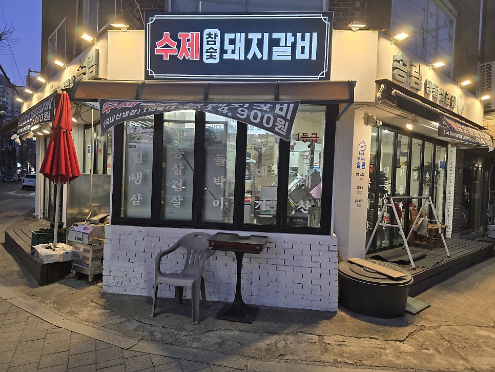 송림식당 사진 4
