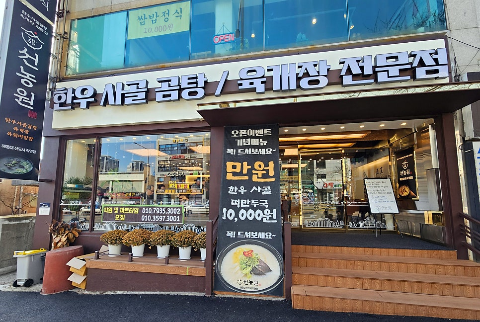 선농원 사진 2
